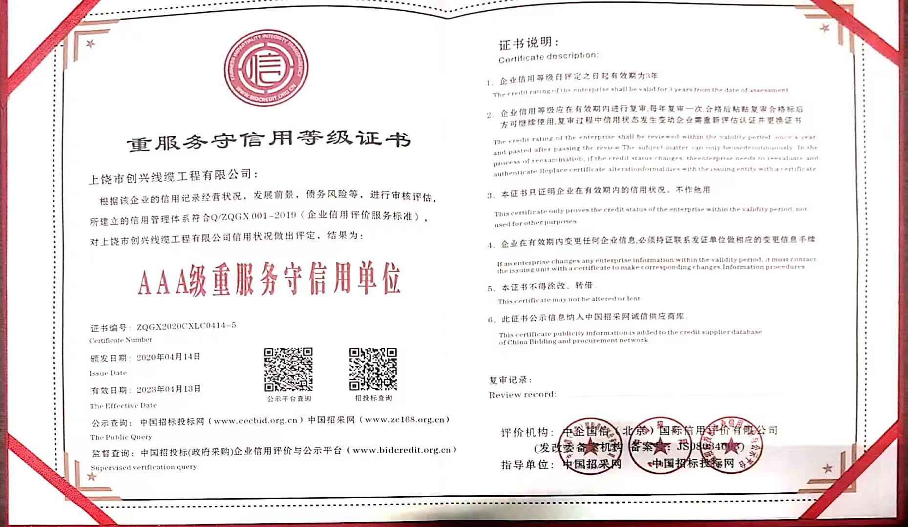 重服務(wù)守信用等級證書(shū)